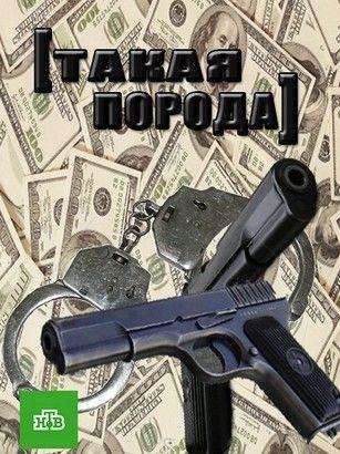 Такая порода