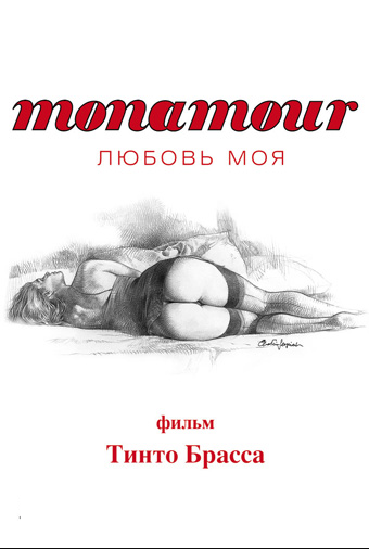 Monamour: Любовь моя