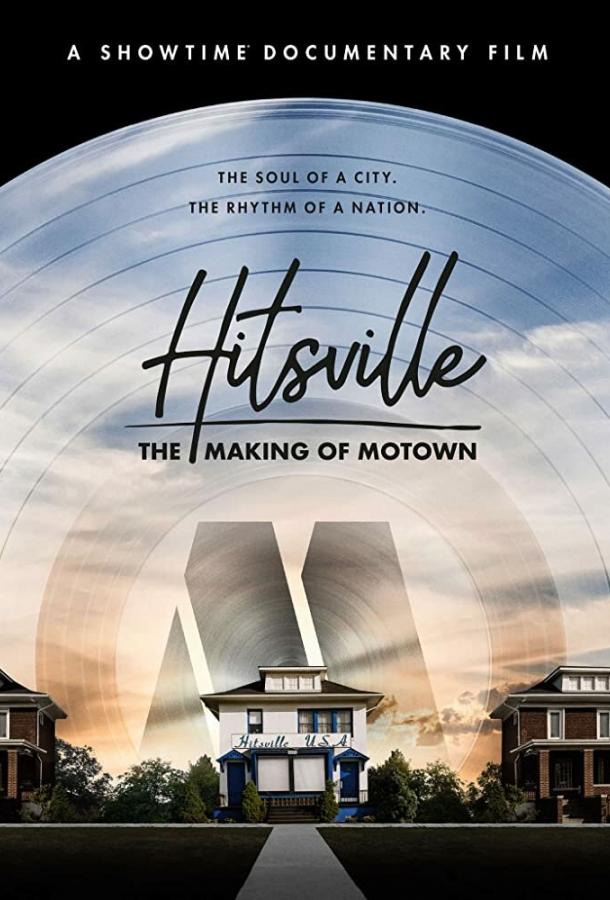 Hitsville: Создание Motown Records