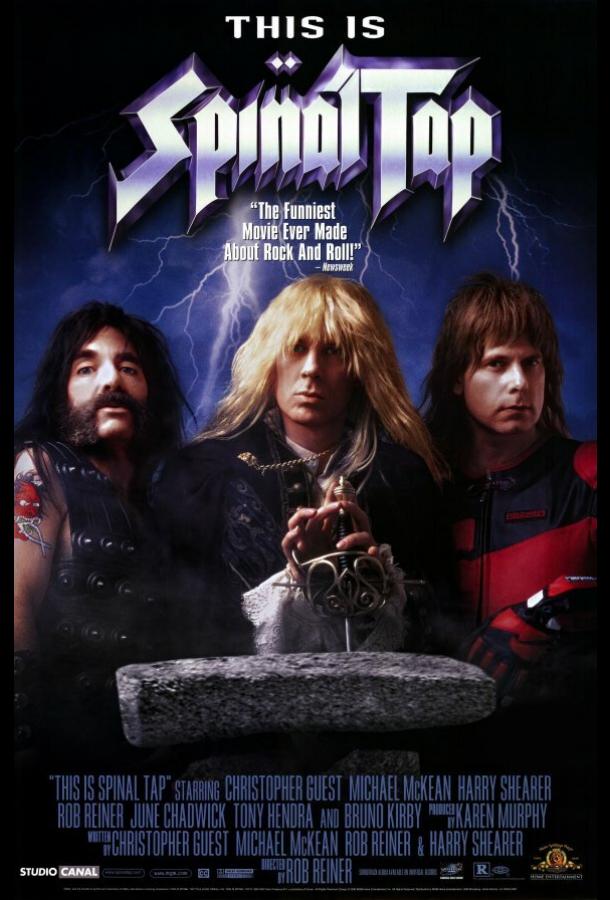 Это — Spinal Tap